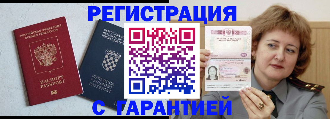 временная регистрация недорого в Киреевске