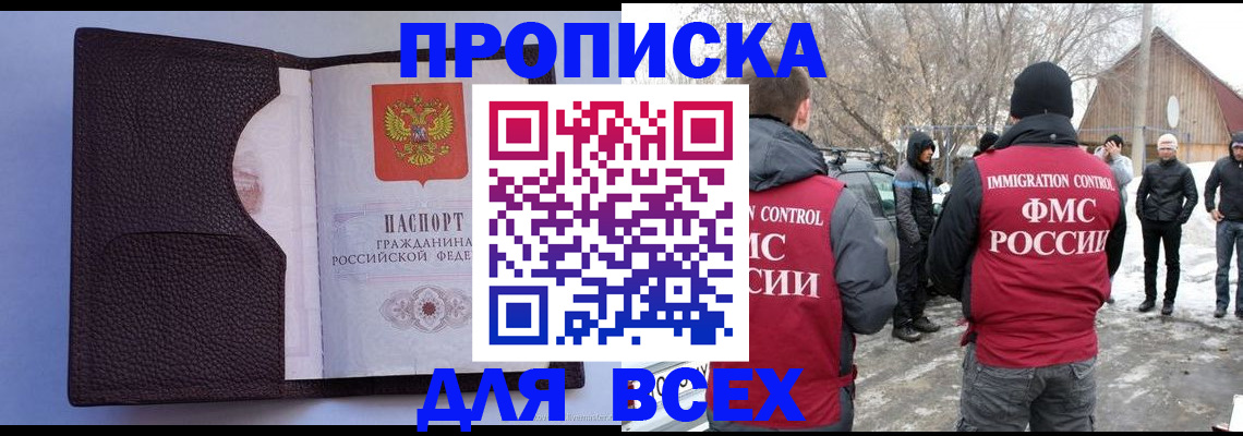 прописка в Киреевске