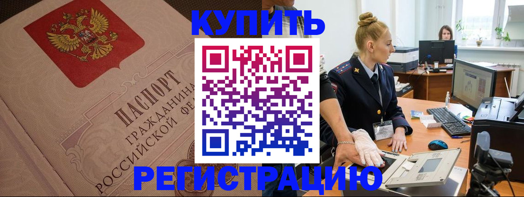 прописка штамп в Киреевске