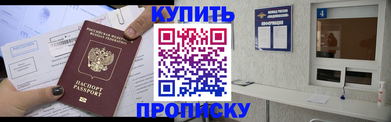 прописка в квартире в Киреевске