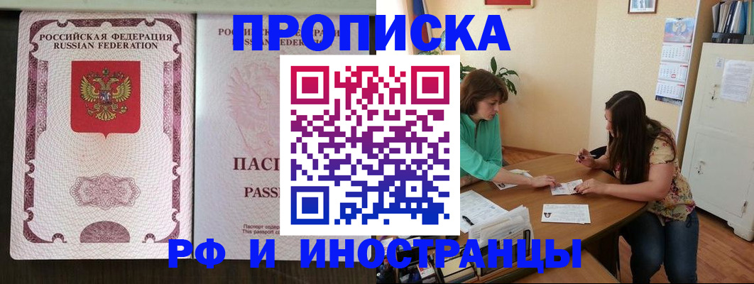 прописка штамп в Киреевске